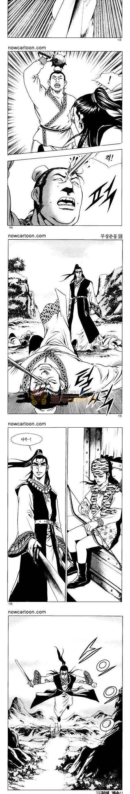 무장춘몽 18권 27