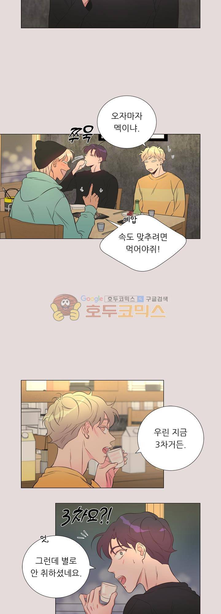 애정프로듀싱가이 11화 3