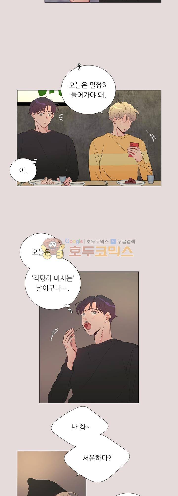 애정프로듀싱가이 11화 4