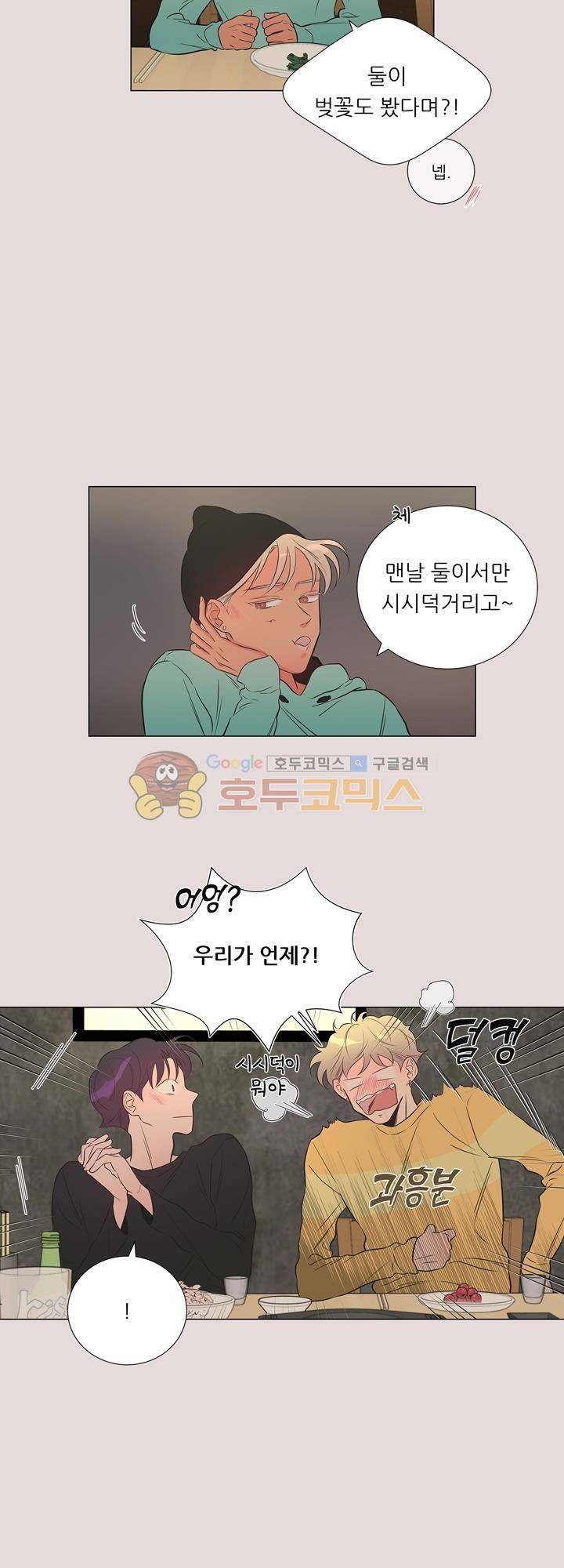 애정프로듀싱가이 11화 6