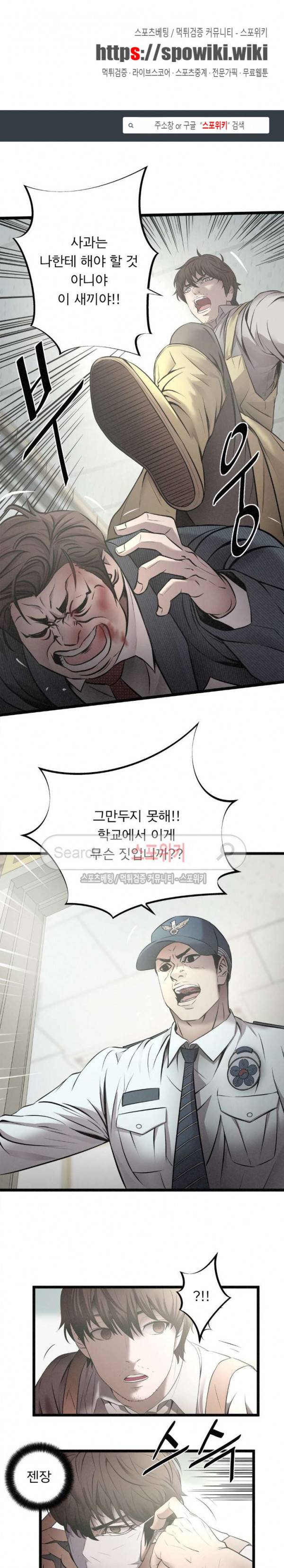 죽거나 펀치 4화 1