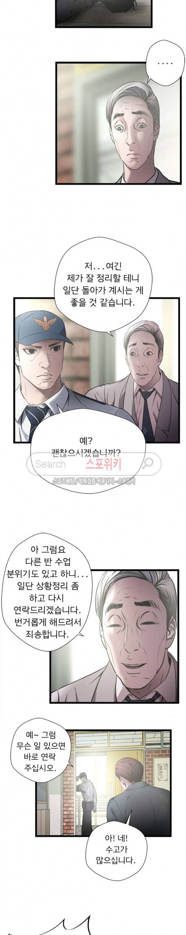 죽거나 펀치 4화 3