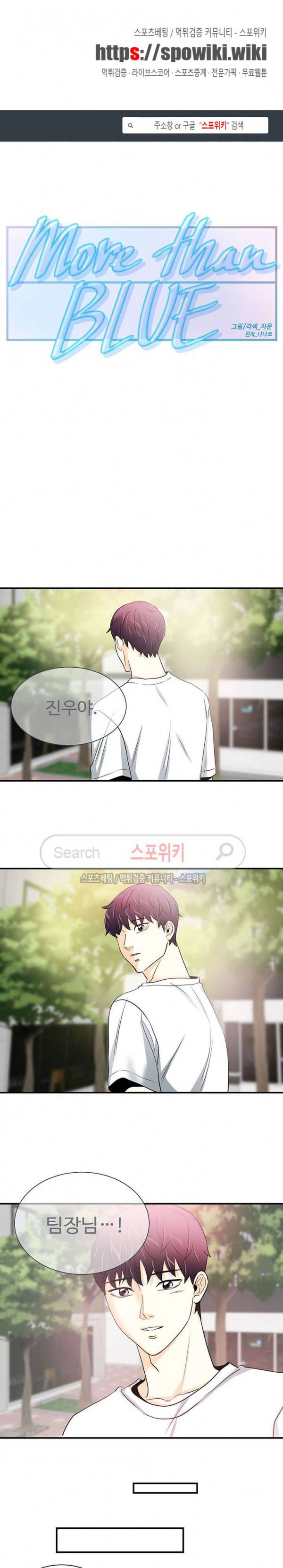 모어 댄 블루 11화 1
