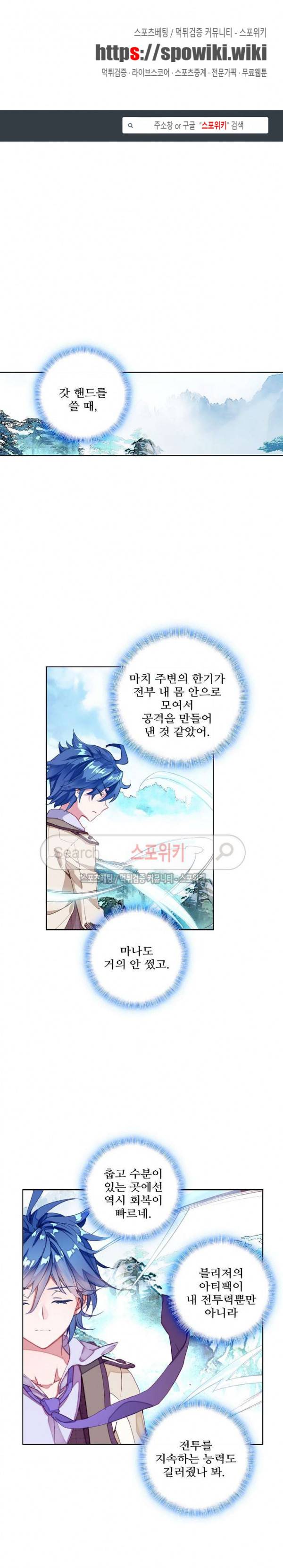 엘피스 전기: 절세당문 223화 1