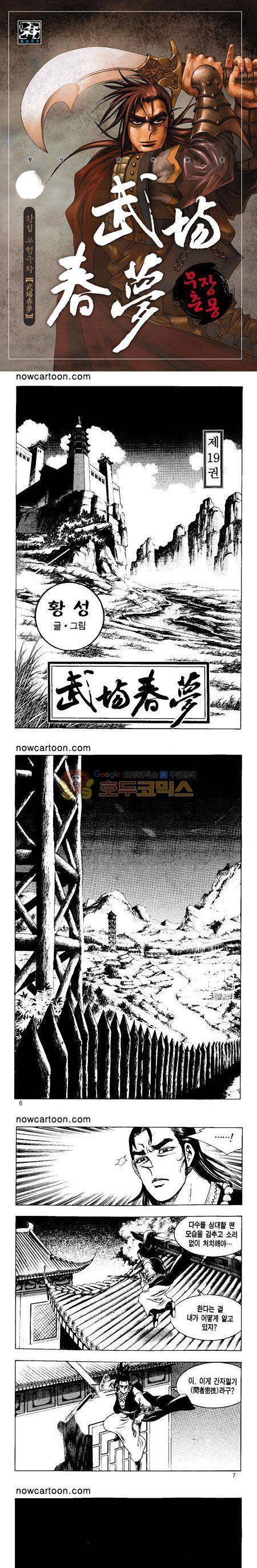 무장춘몽 19권 1
