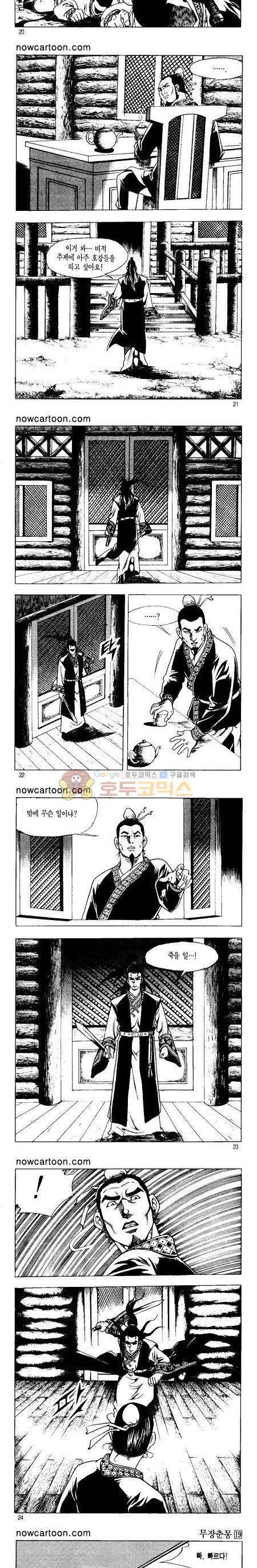 무장춘몽 19권 5
