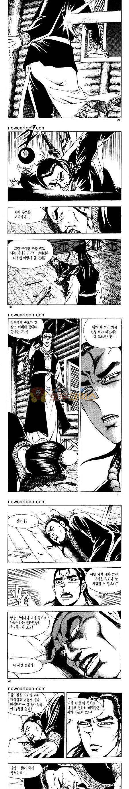 무장춘몽 19권 7