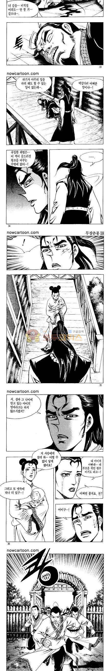 무장춘몽 19권 8