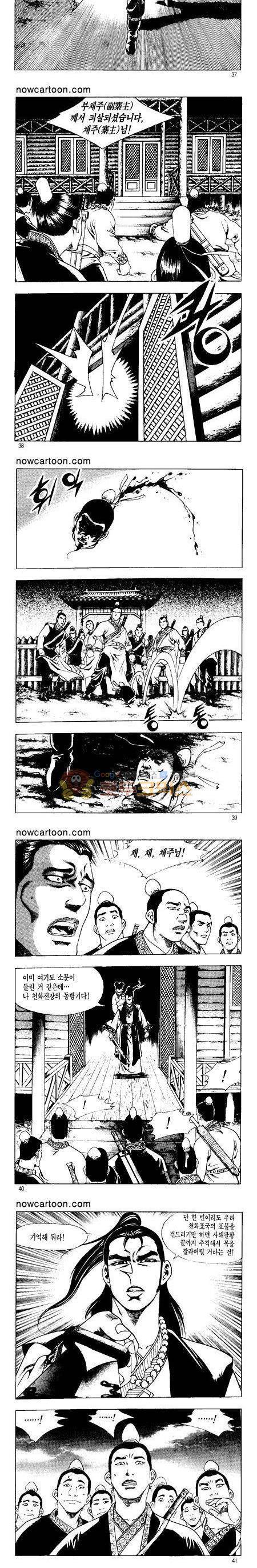 무장춘몽 19권 9