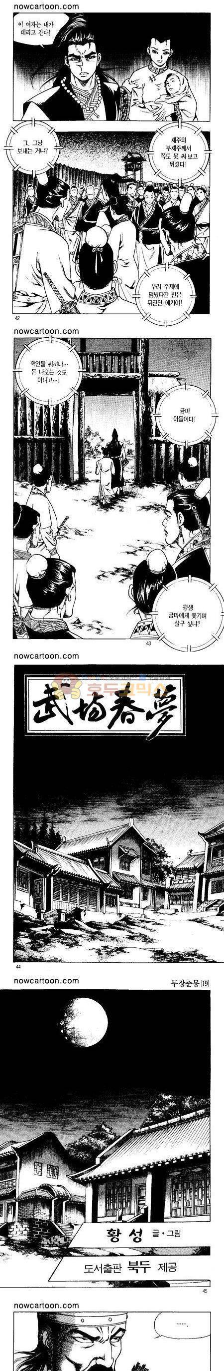 무장춘몽 19권 10