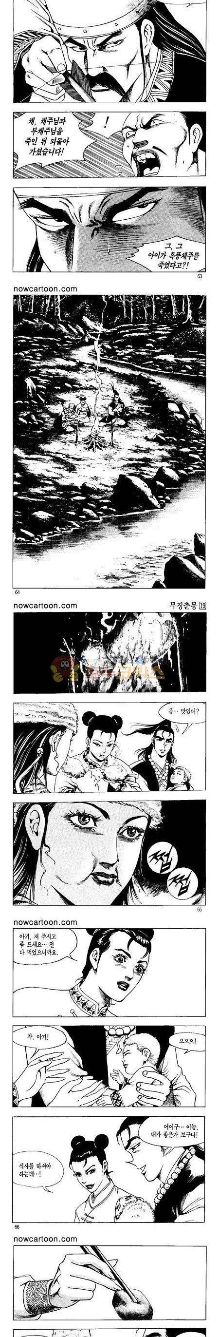 무장춘몽 19권 15