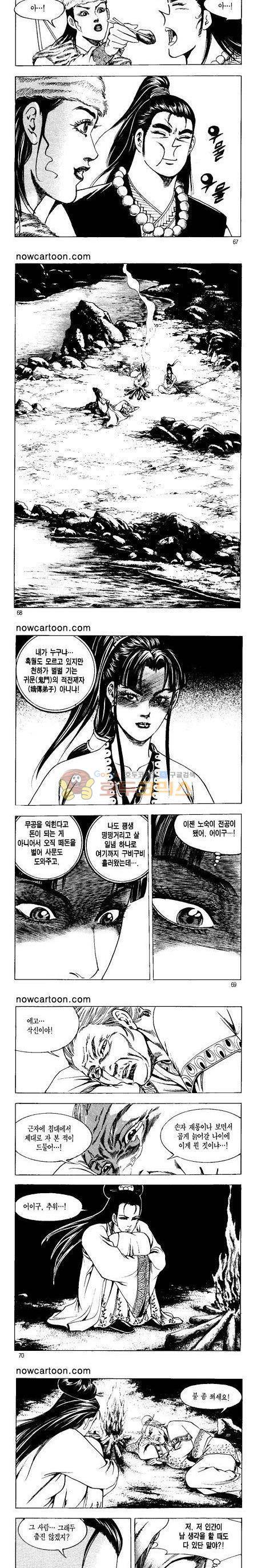 무장춘몽 19권 16