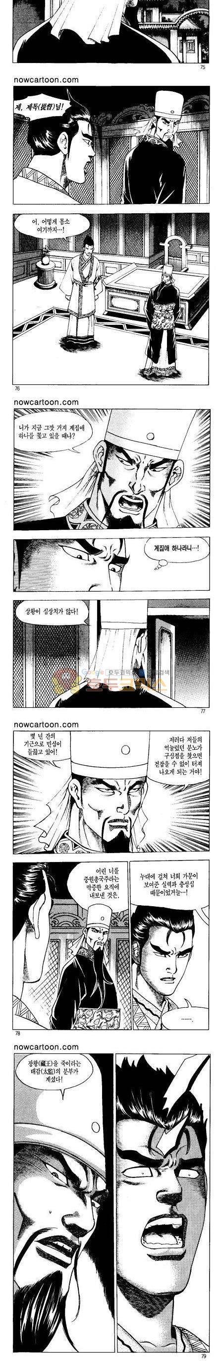 무장춘몽 19권 18