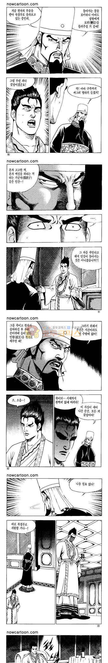 무장춘몽 19권 19