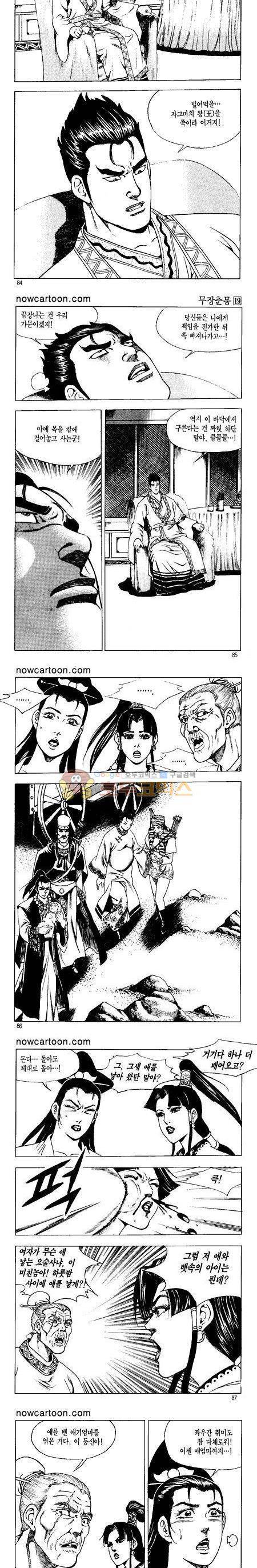 무장춘몽 19권 20