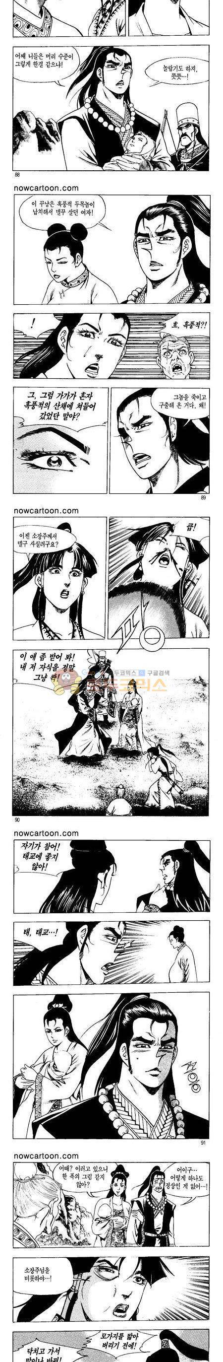 무장춘몽 19권 21