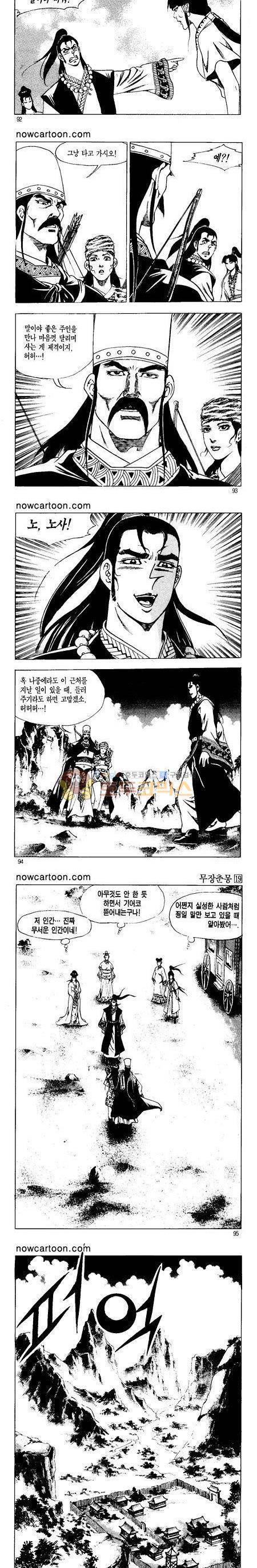 무장춘몽 19권 22