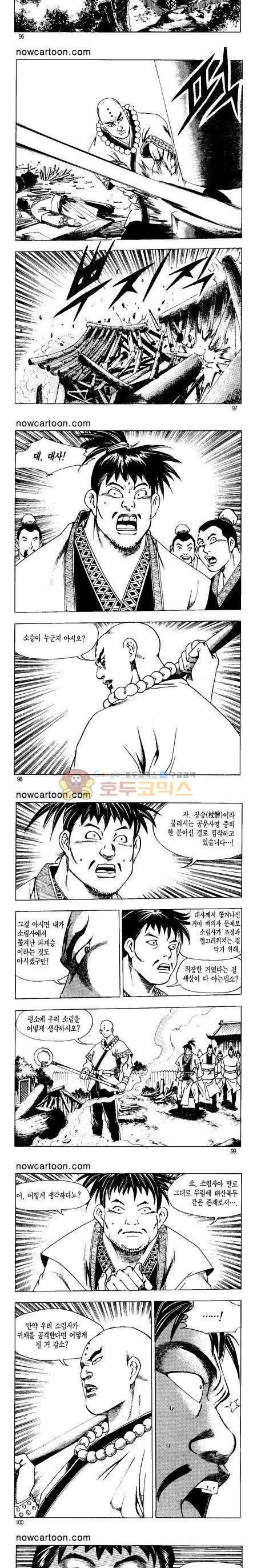 무장춘몽 19권 23