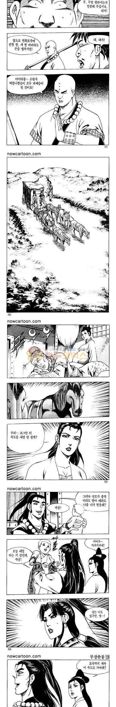 무장춘몽 19권 24