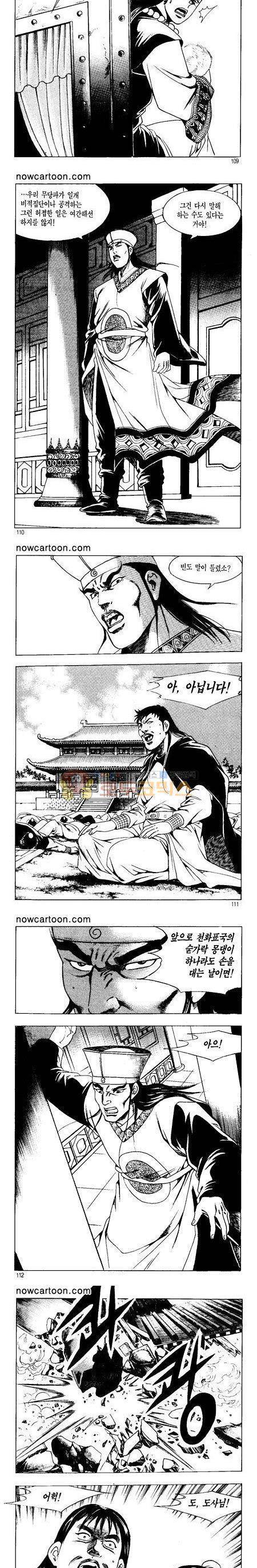 무장춘몽 19권 26