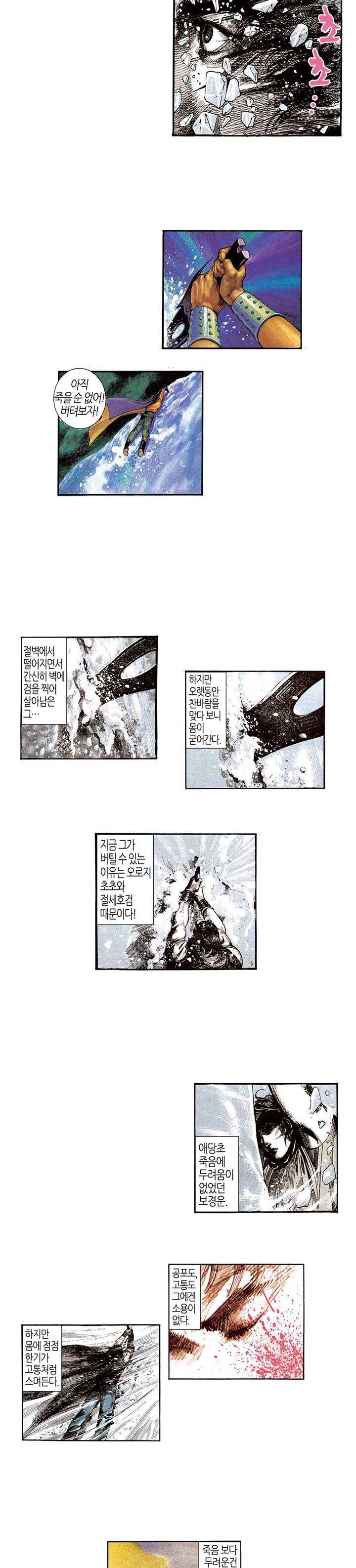 풍운 72화 - 풍운, 변하다 3