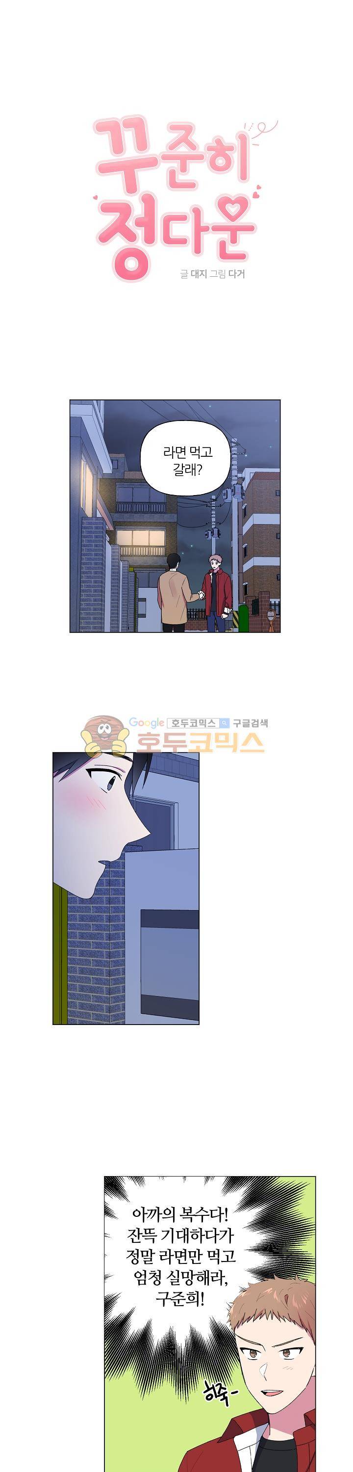 꾸준히 정다운 20화 1