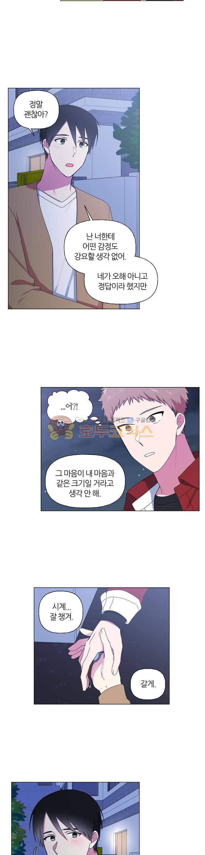 꾸준히 정다운 20화 2