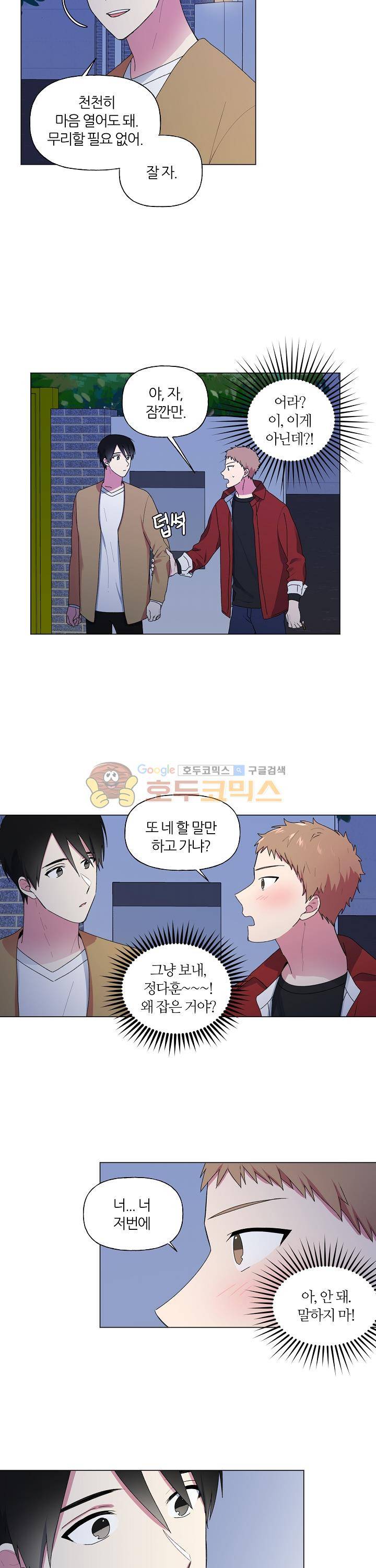 꾸준히 정다운 20화 3