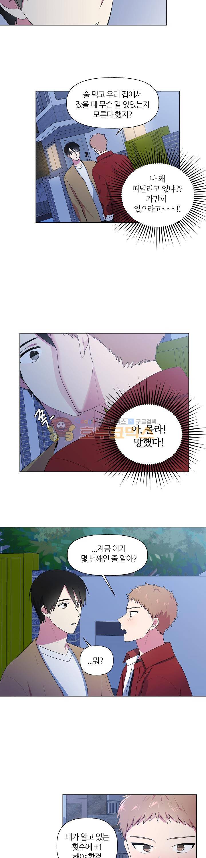 꾸준히 정다운 20화 4