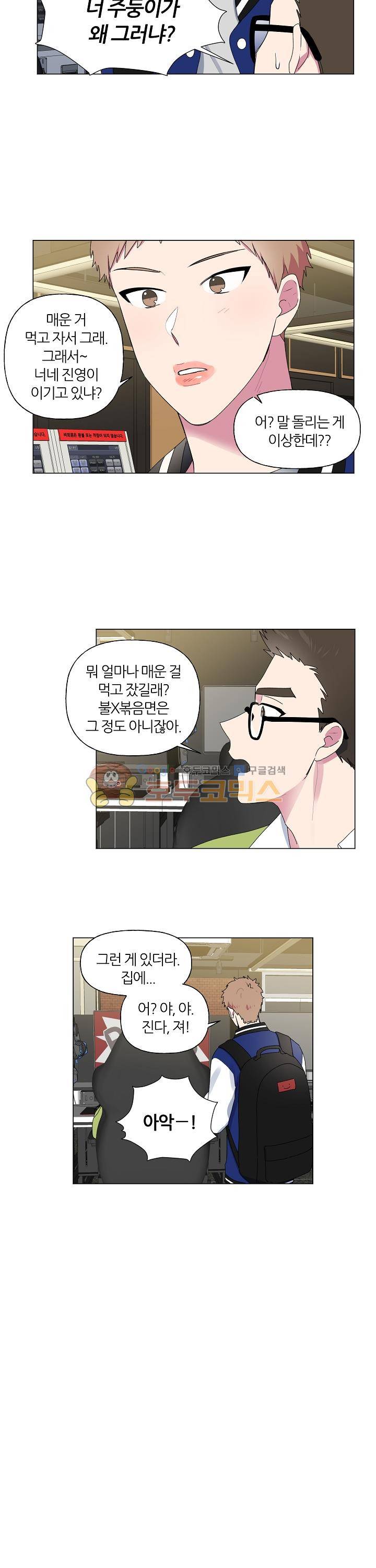 꾸준히 정다운 20화 8