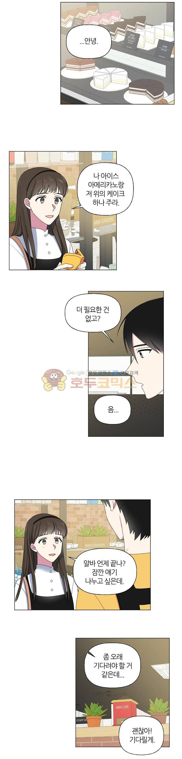 꾸준히 정다운 20화 10