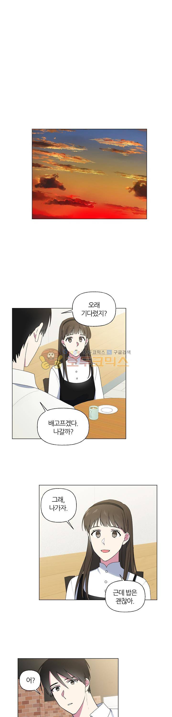 꾸준히 정다운 20화 11