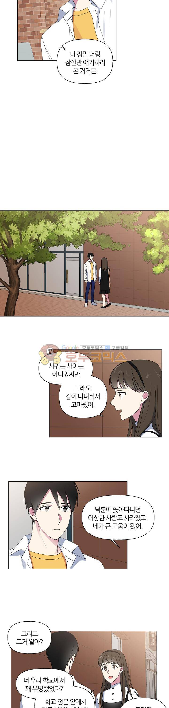 꾸준히 정다운 20화 12