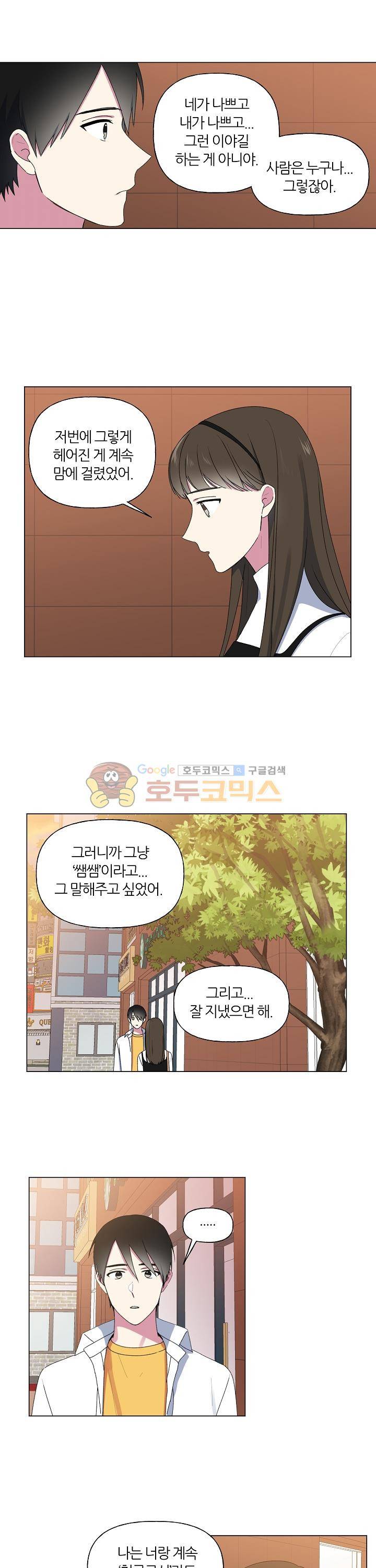 꾸준히 정다운 20화 14