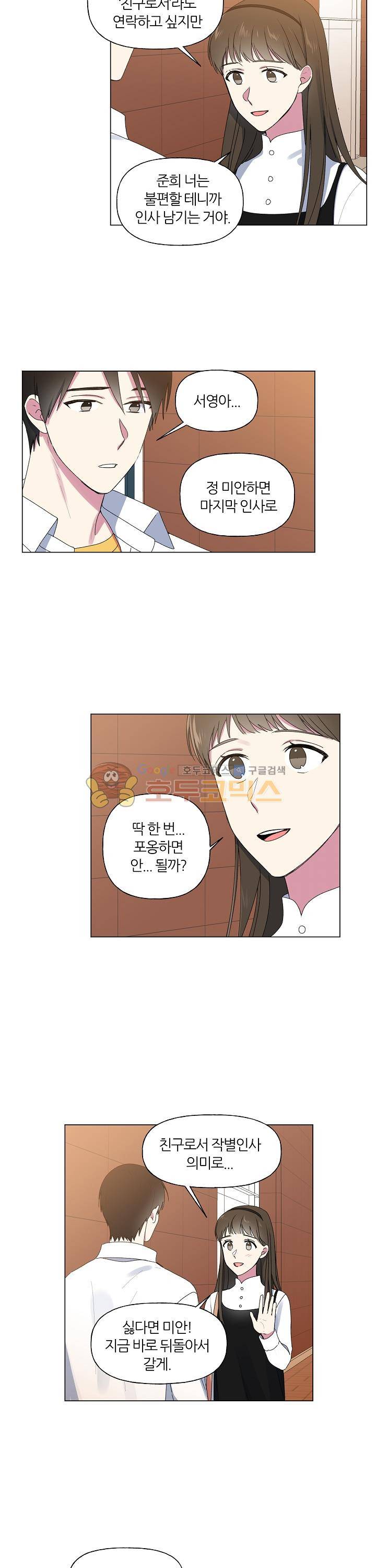 꾸준히 정다운 20화 15