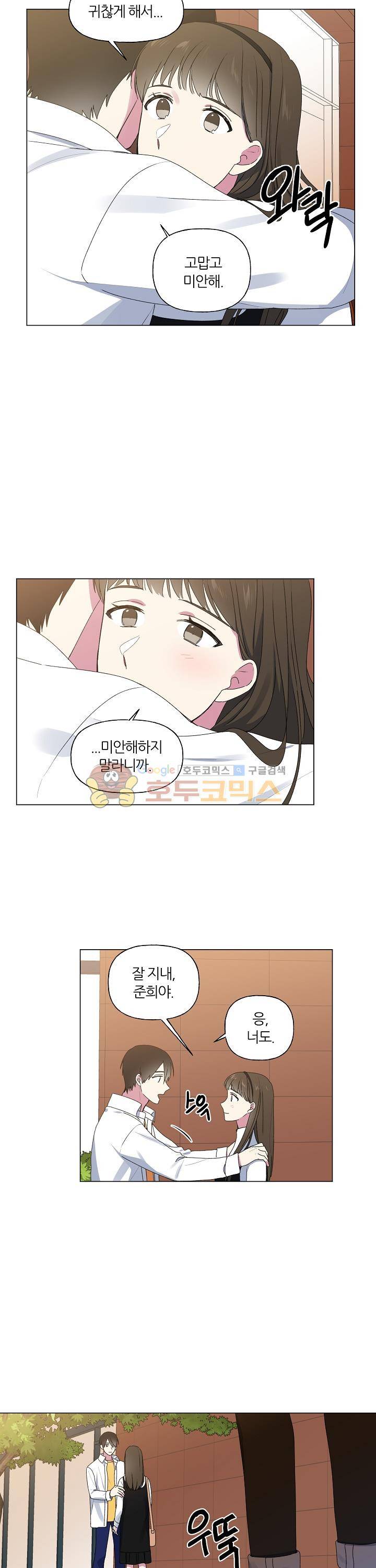 꾸준히 정다운 20화 16