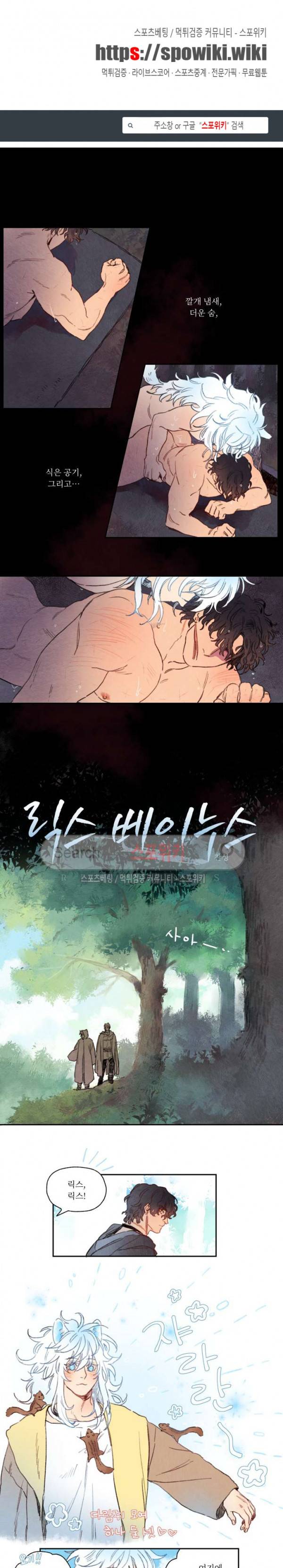 릭스베이누스 15화 1
