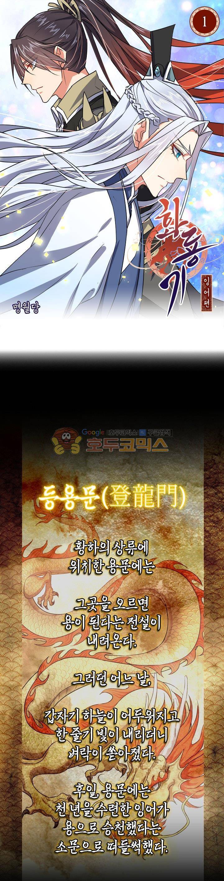 화룡기 1화 1