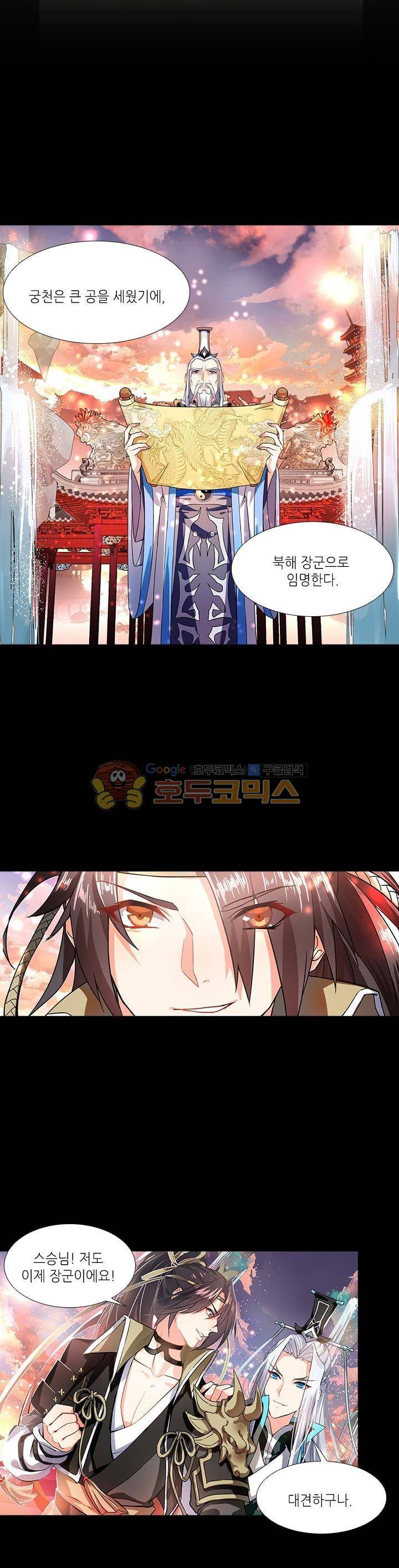 화룡기 1화 2