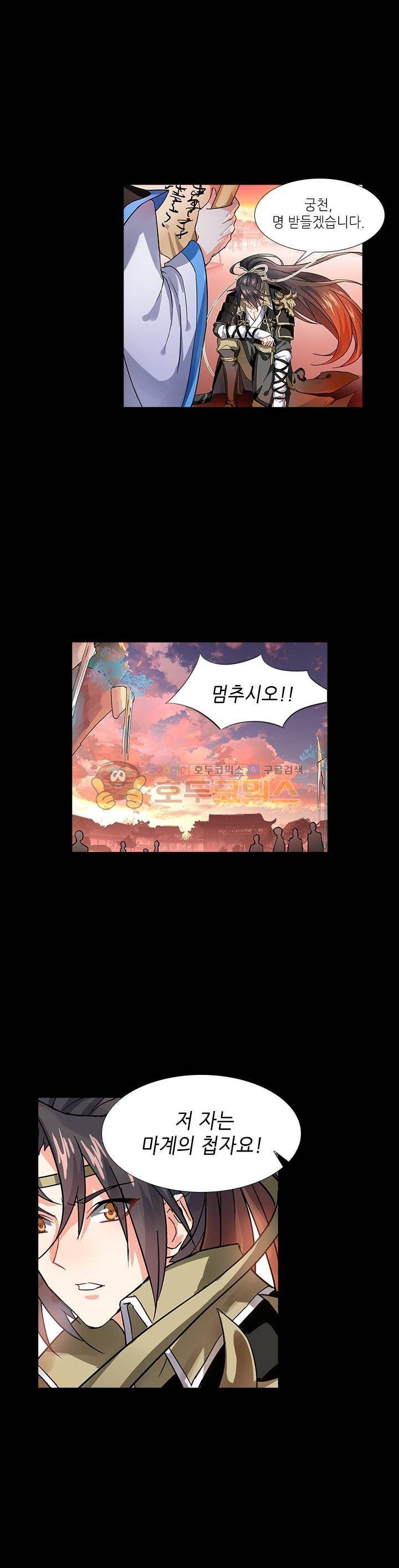 화룡기 1화 3