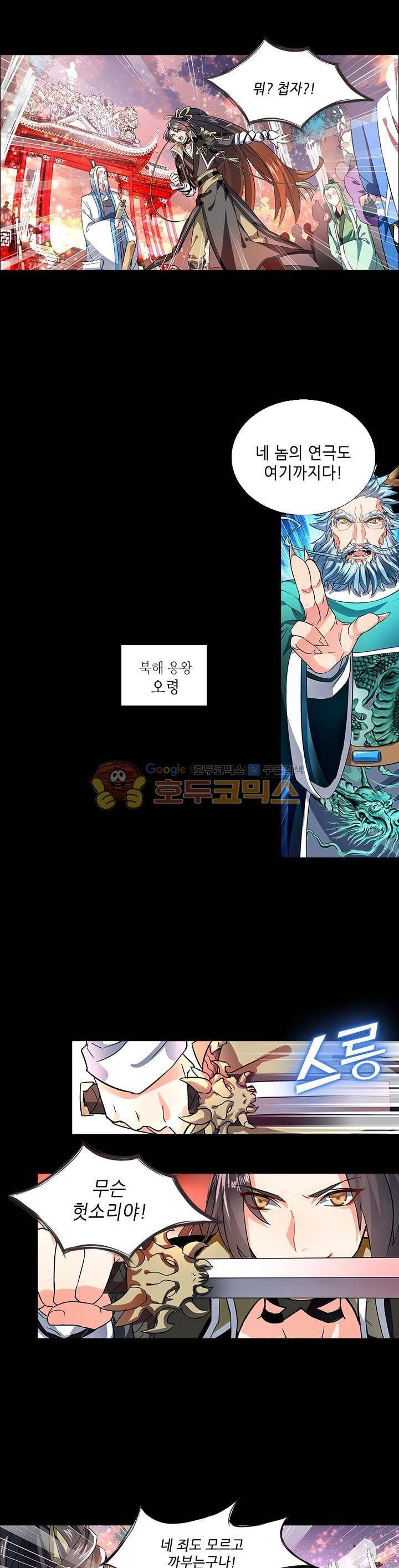 화룡기 1화 4