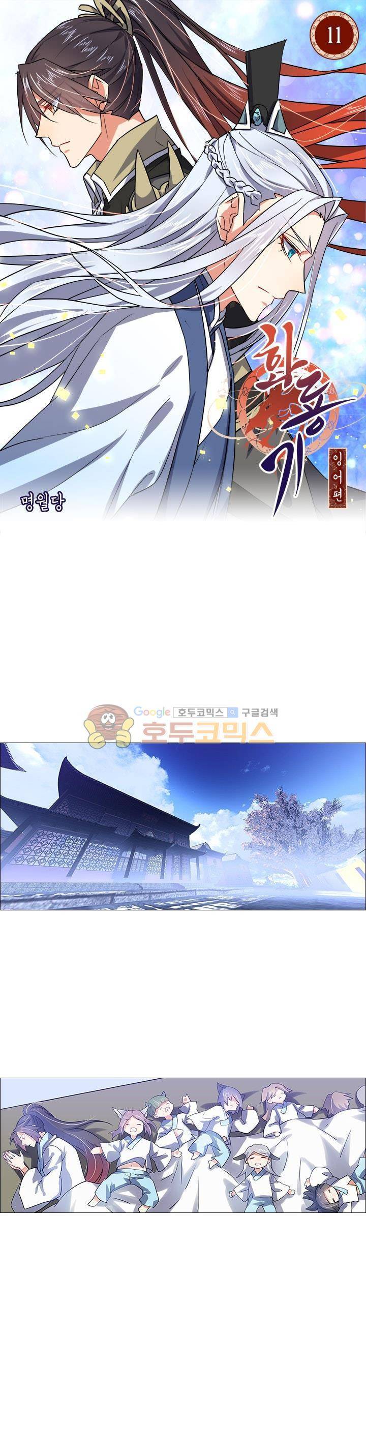 화룡기 11화 1