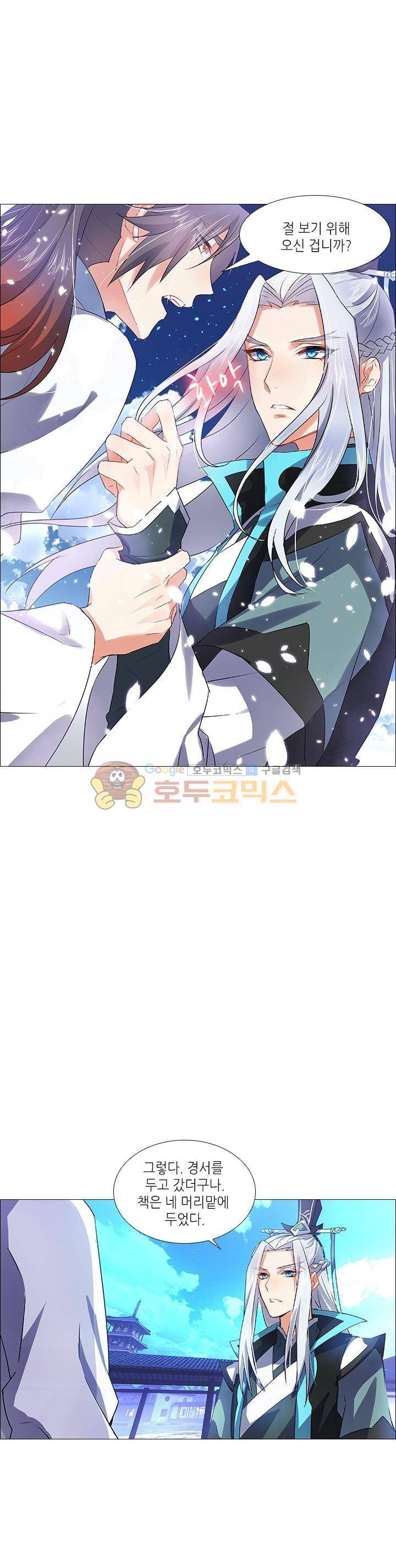 화룡기 11화 5