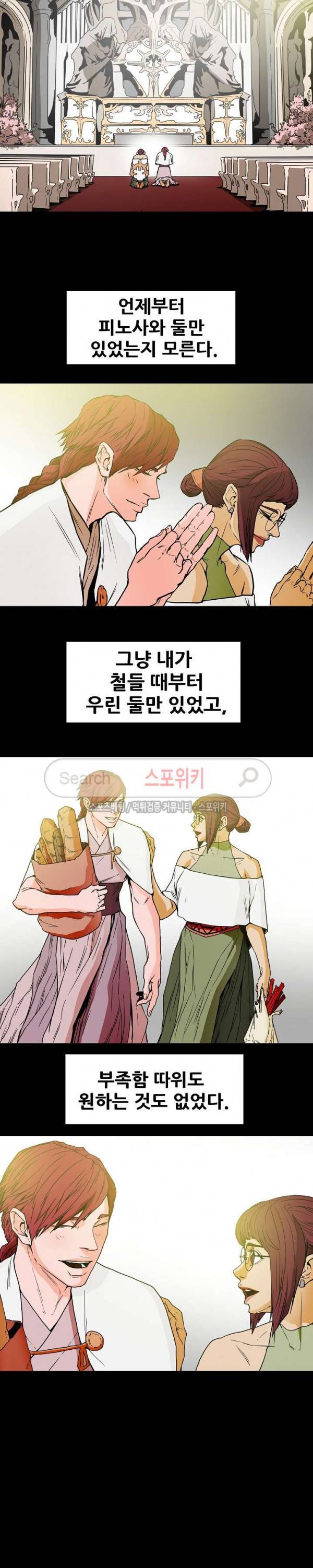 나, 사랑하다 55화 5