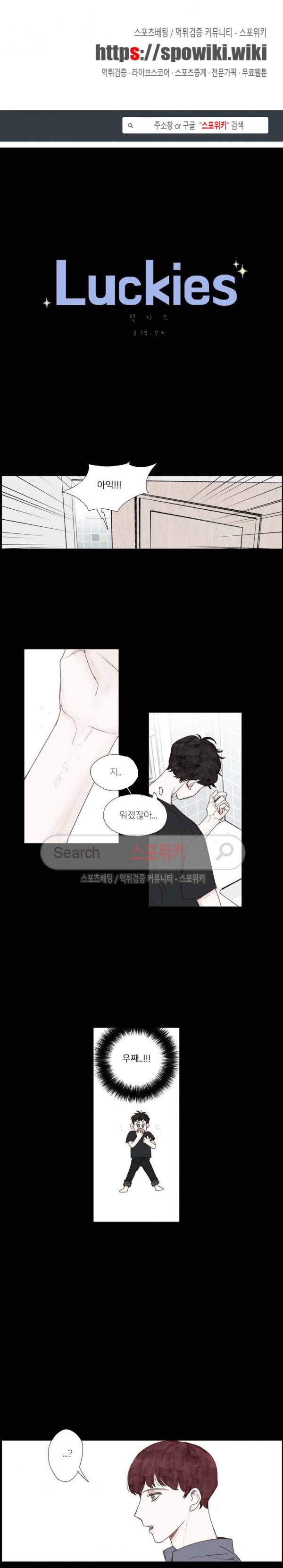 럭키즈 28화 1