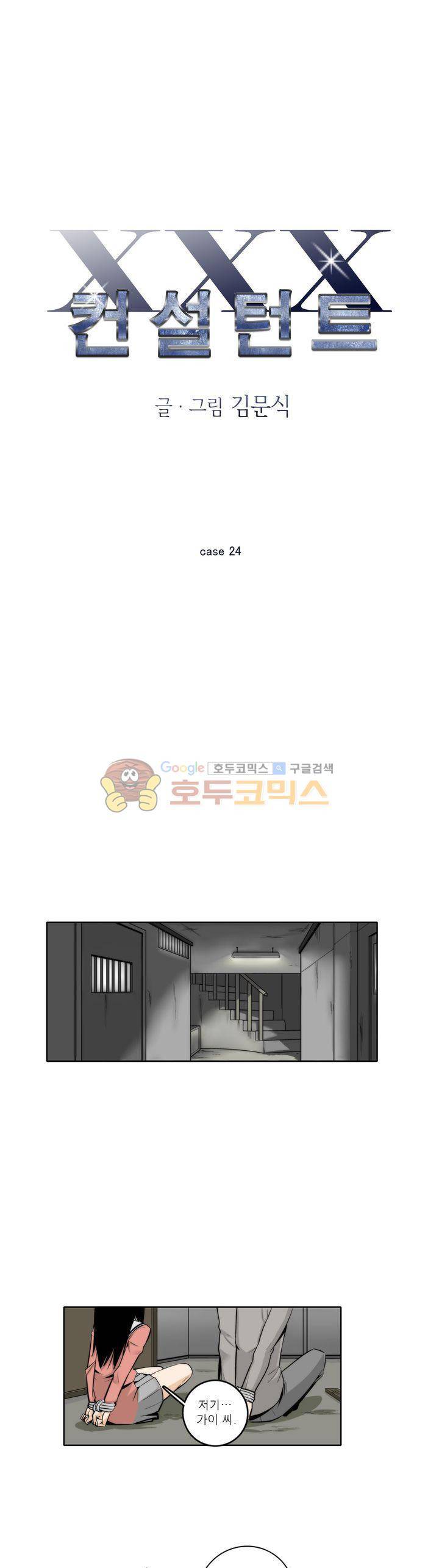 XXX컨설턴트 24화 1