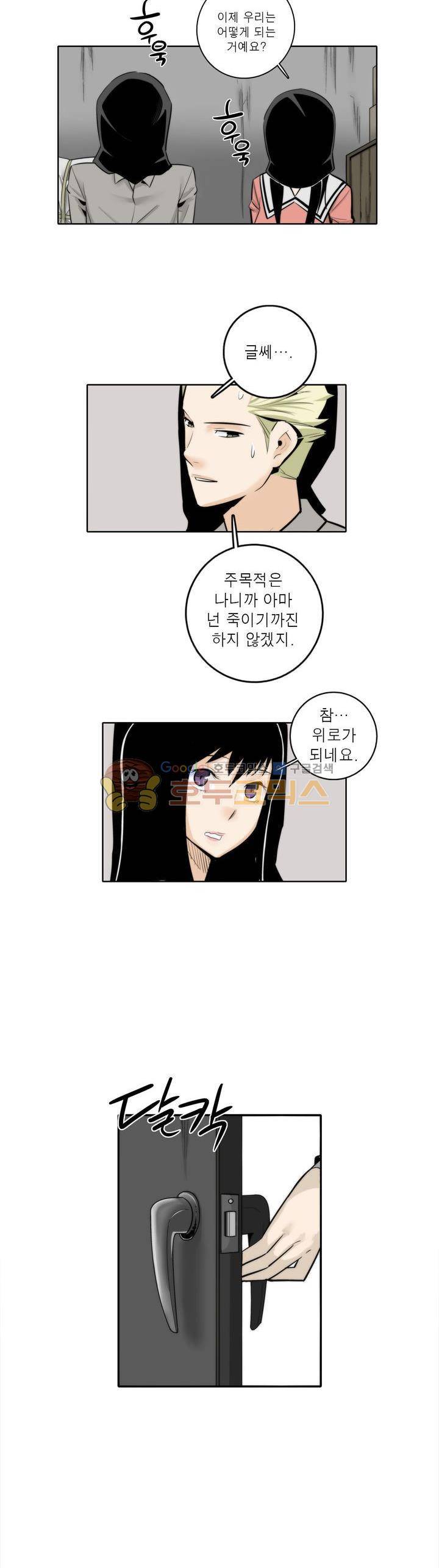 XXX컨설턴트 24화 2