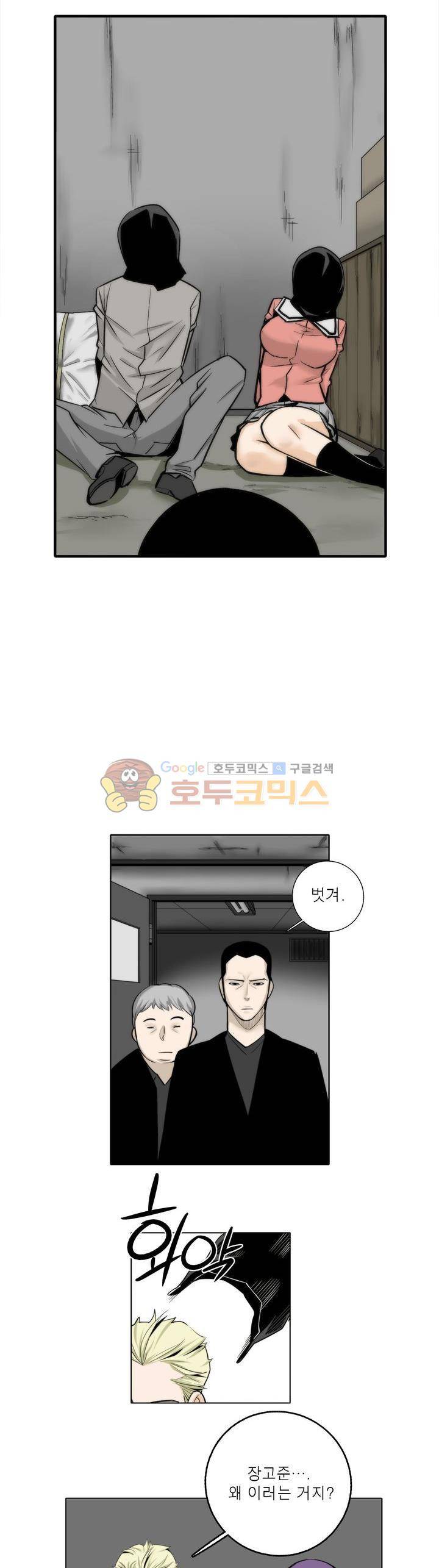 XXX컨설턴트 24화 3