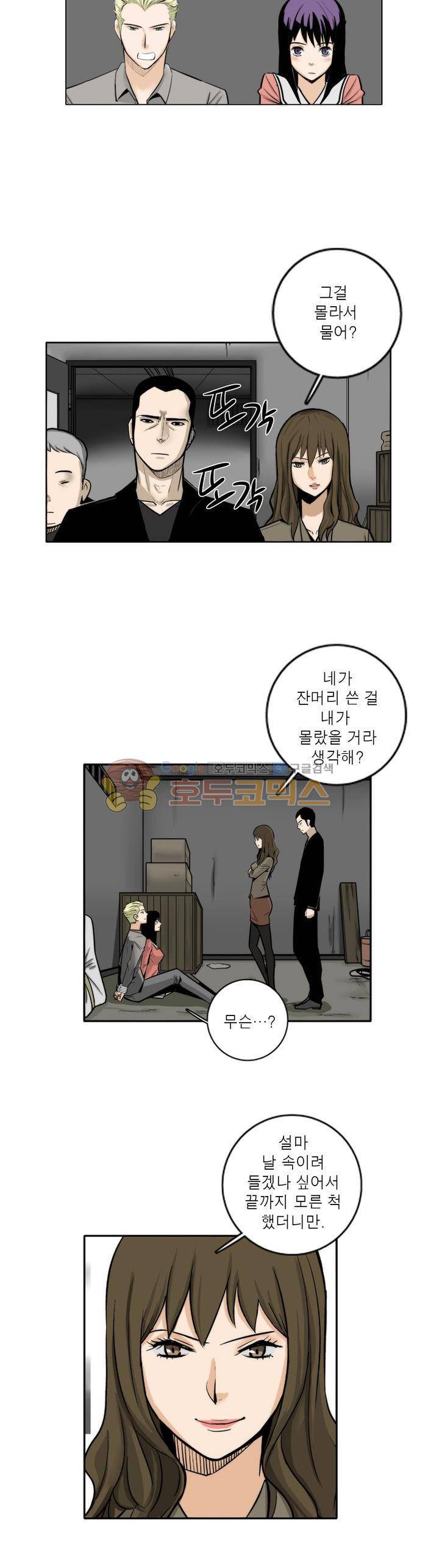 XXX컨설턴트 24화 4