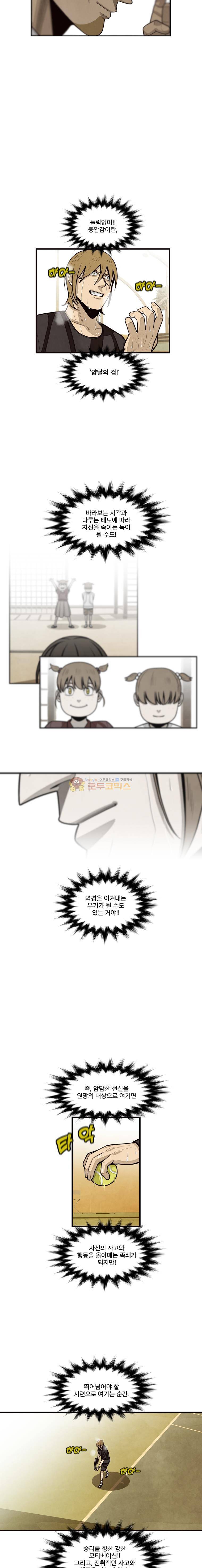 프레너미 4부 27화 3